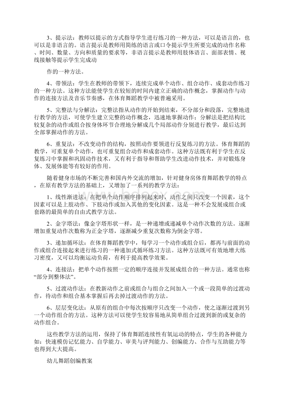 幼儿舞蹈创编教案文档格式.docx_第2页