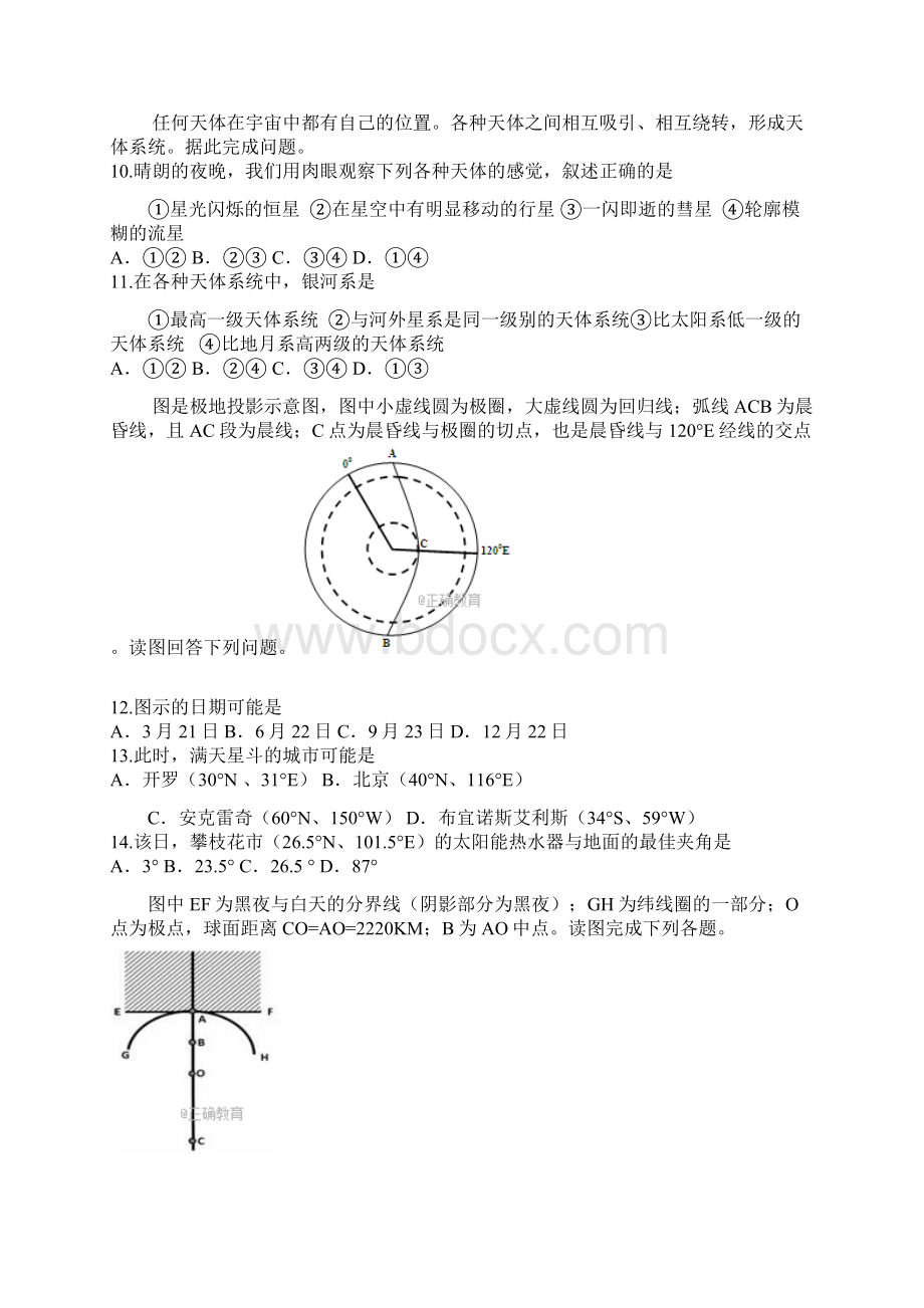 河北景高一地理上学期期中文理分班.docx_第3页