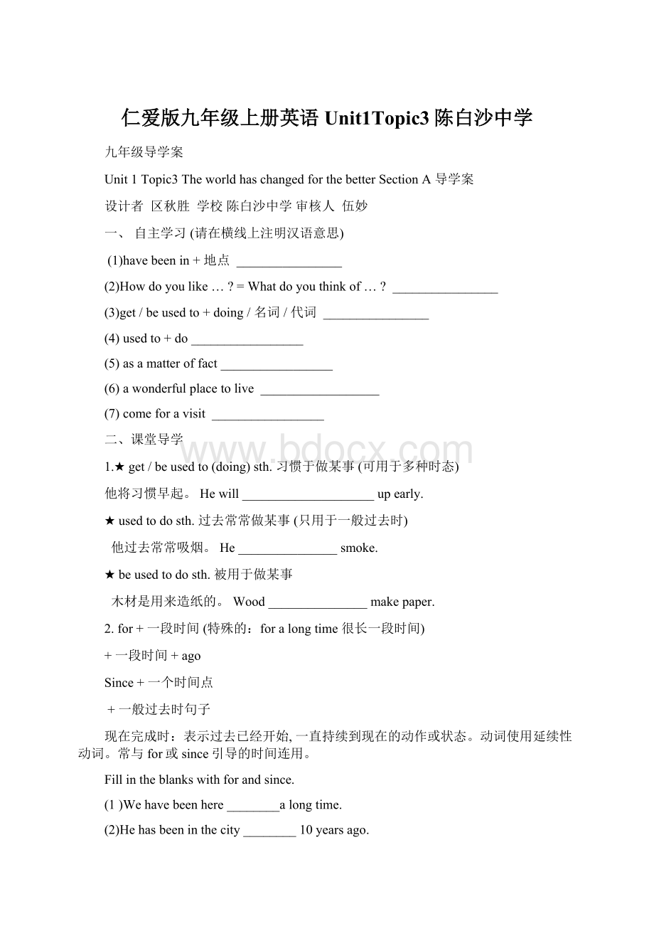 仁爱版九年级上册英语Unit1Topic3陈白沙中学.docx_第1页