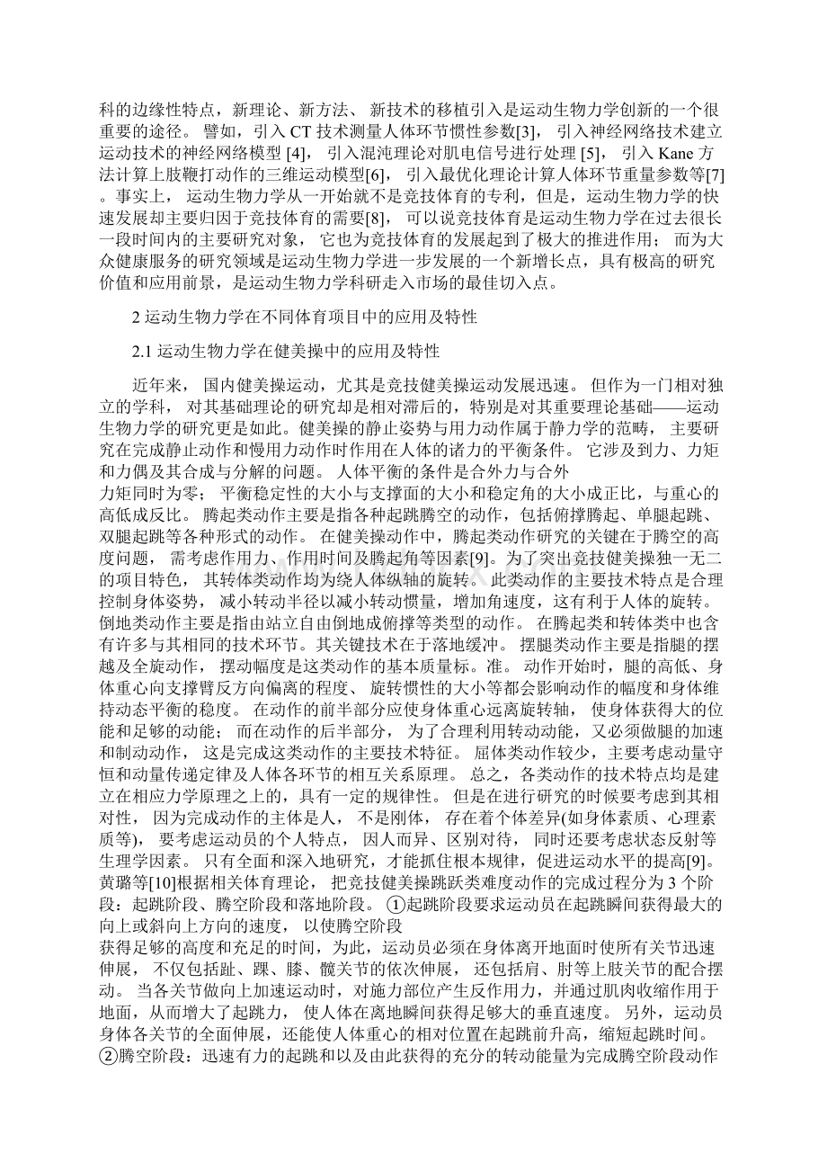 许丽运动生物力学作业汇总Word文档格式.docx_第2页