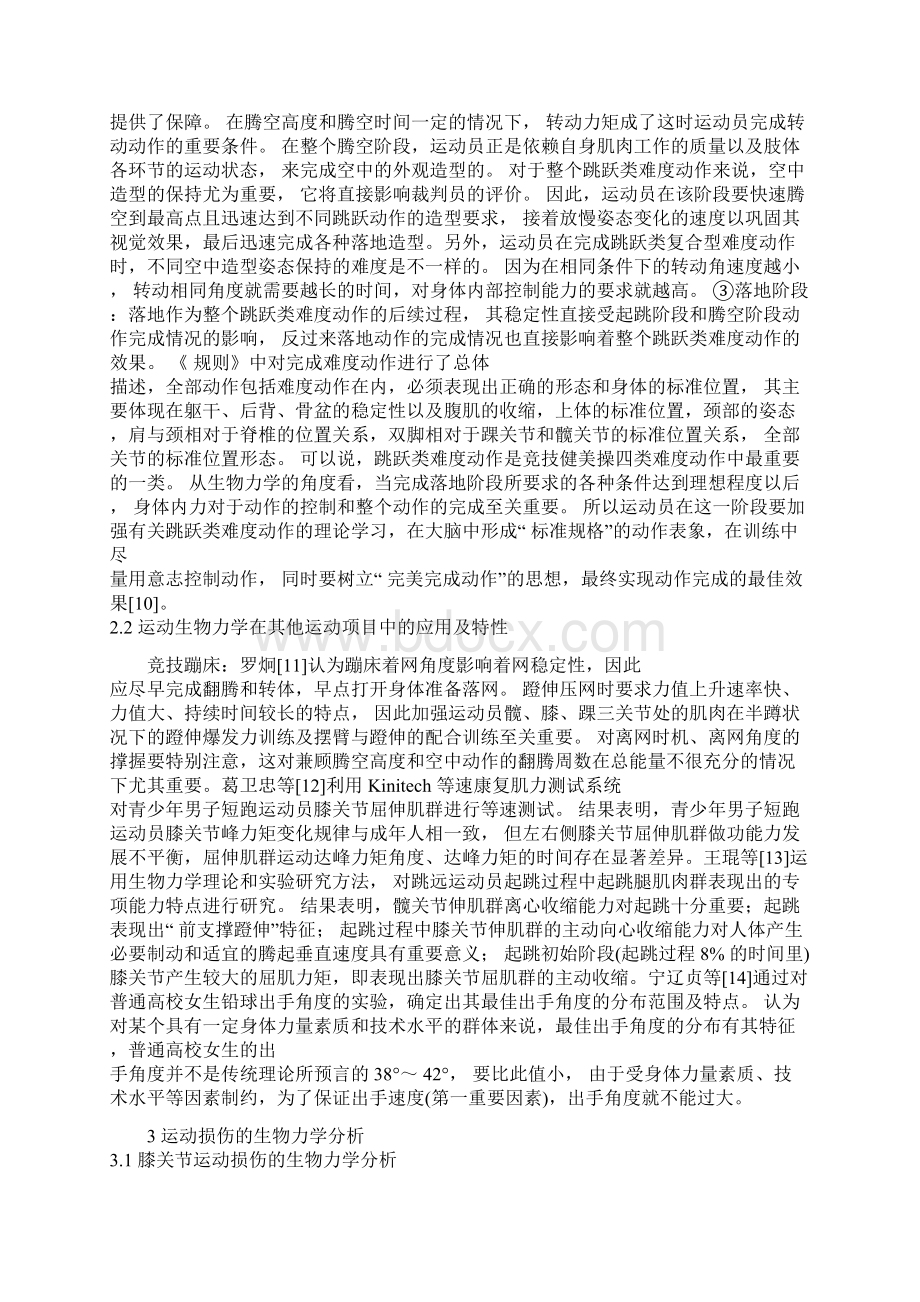 许丽运动生物力学作业汇总Word文档格式.docx_第3页