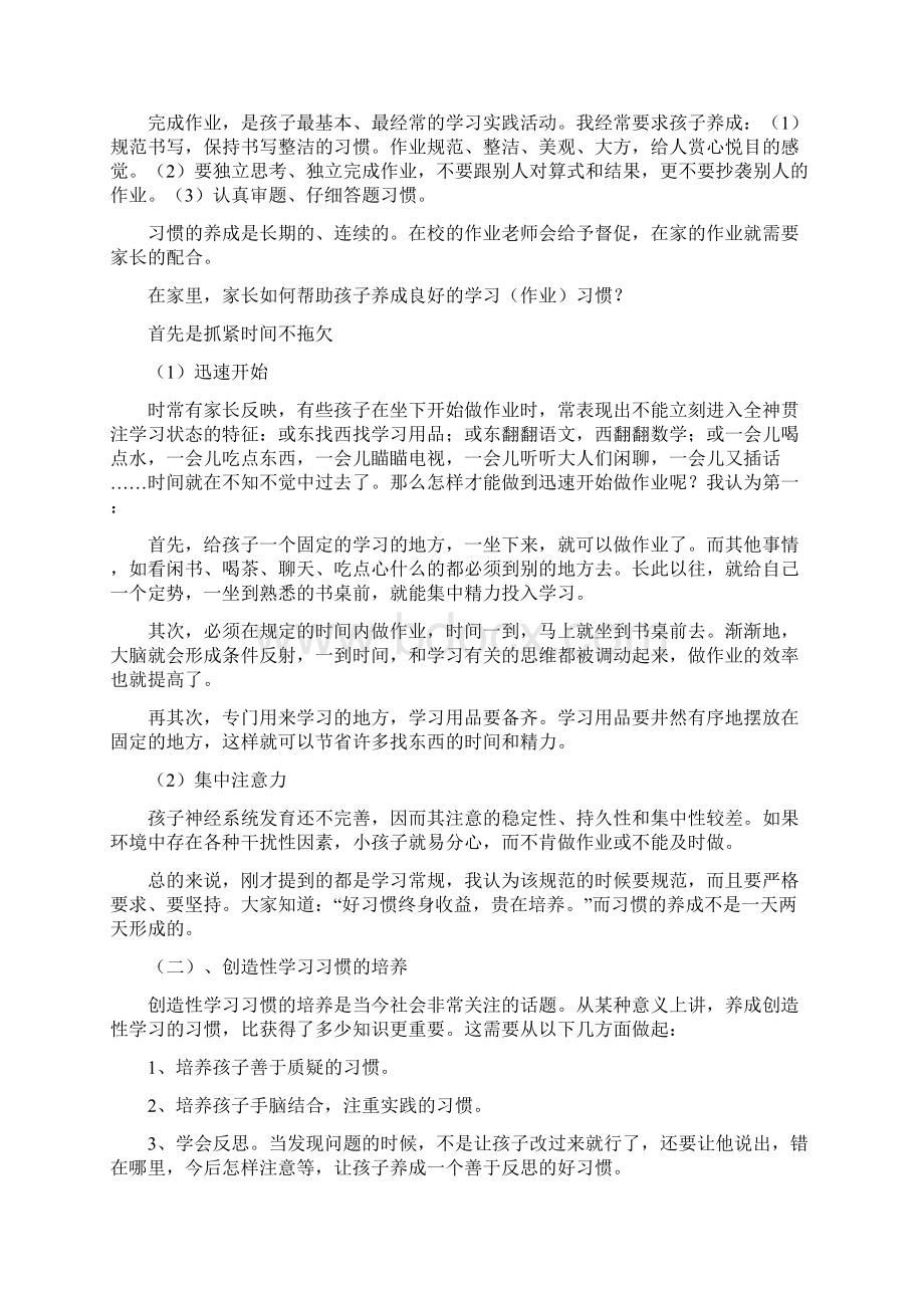 六年级第一学期家长会发言稿.docx_第2页