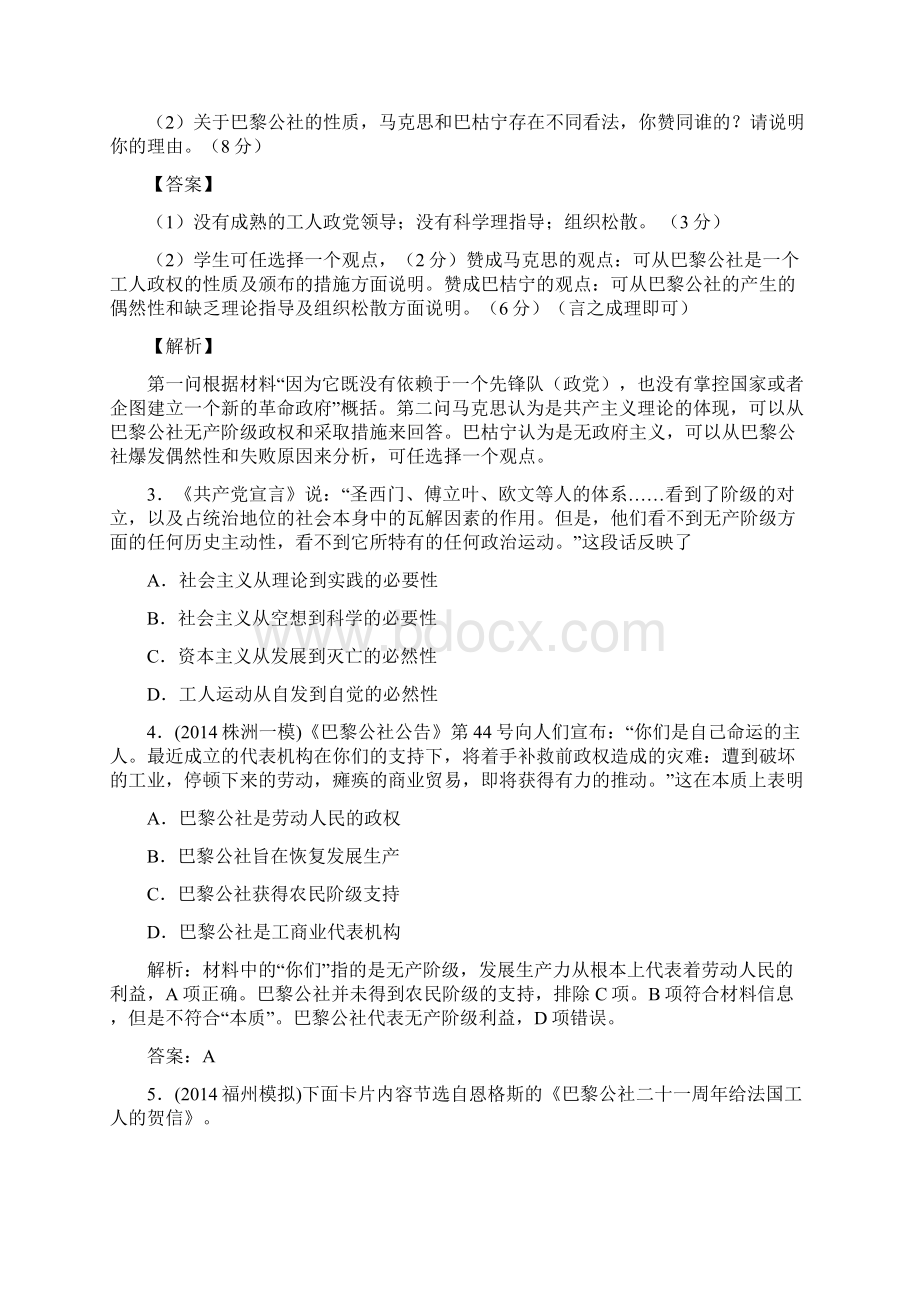 必修①新题库第五单元马克思主义的产生发展与中国的新民主主义革命.docx_第2页