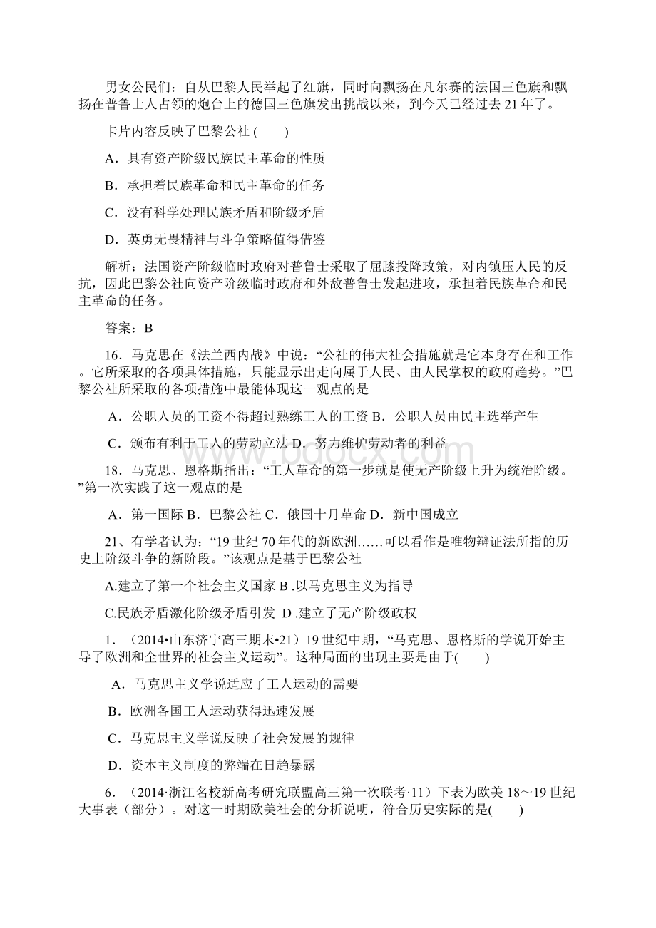 必修①新题库第五单元马克思主义的产生发展与中国的新民主主义革命.docx_第3页