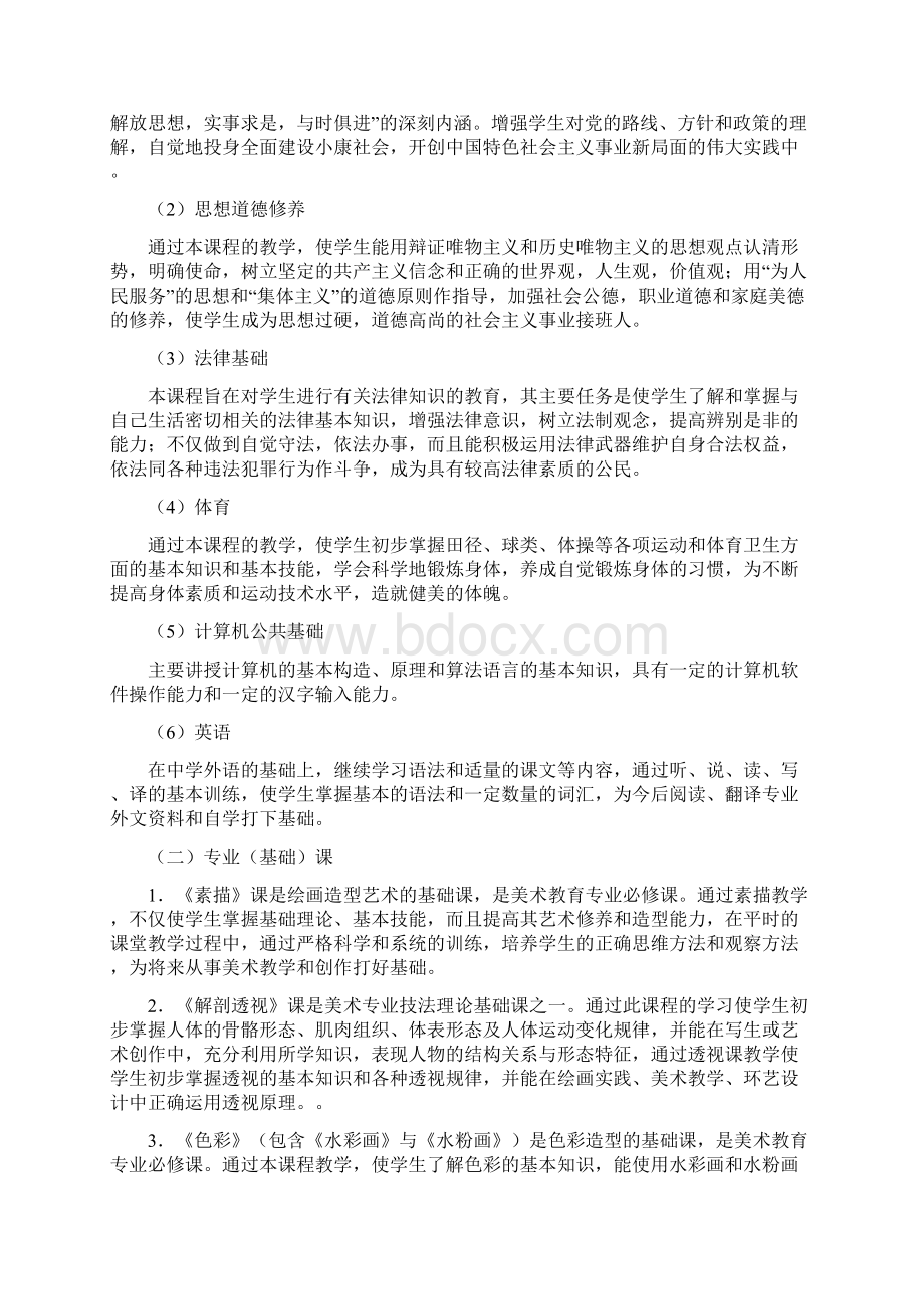 美术教育专业教学计划.docx_第3页