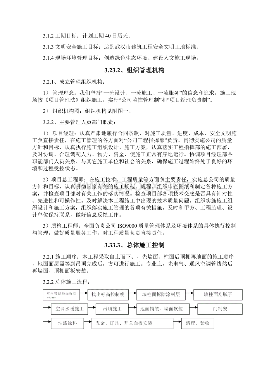 教学楼室内装修改造工程施工组织设计.docx_第3页