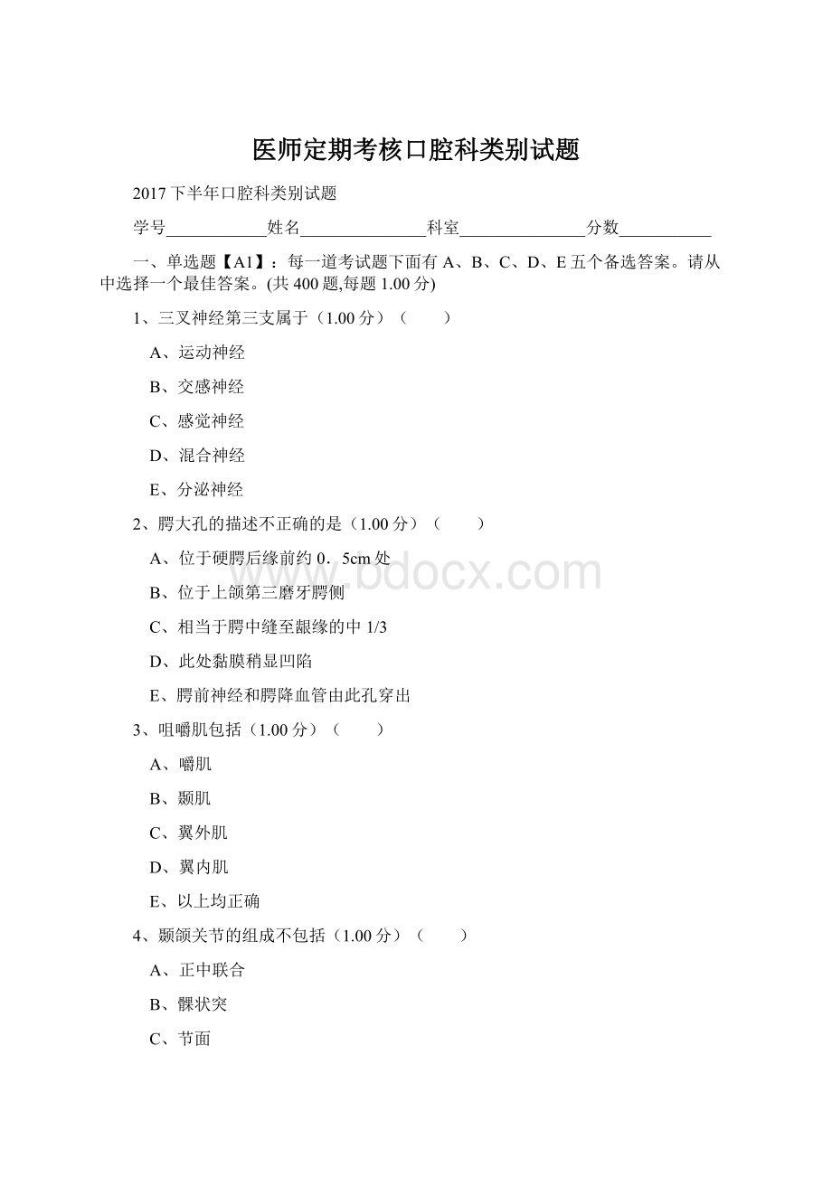 医师定期考核口腔科类别试题.docx