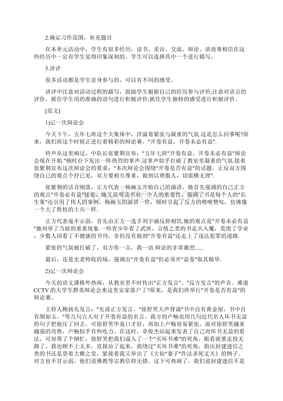 作文教案.docx_第3页