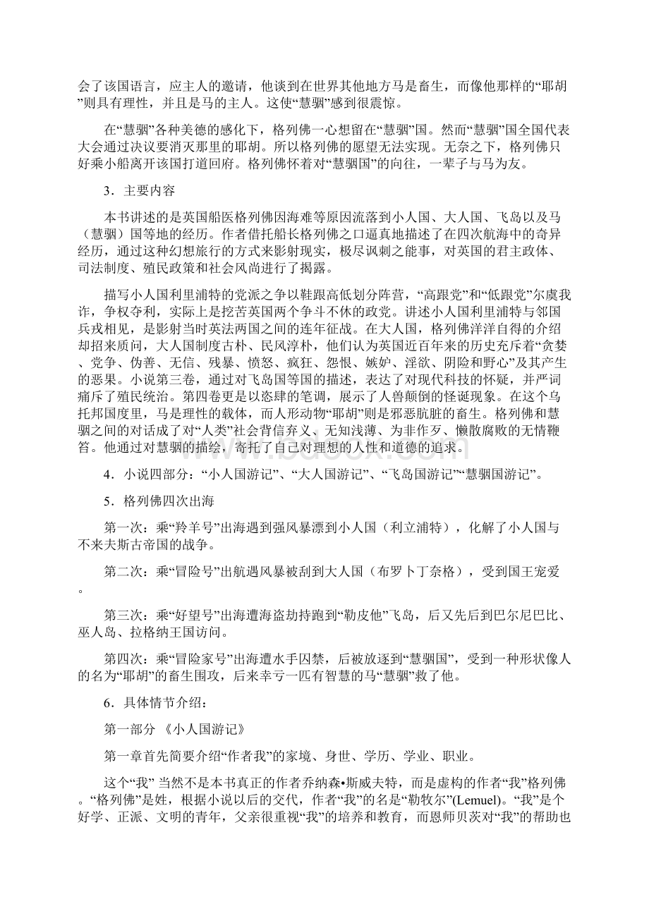 格列佛游记整理.docx_第2页