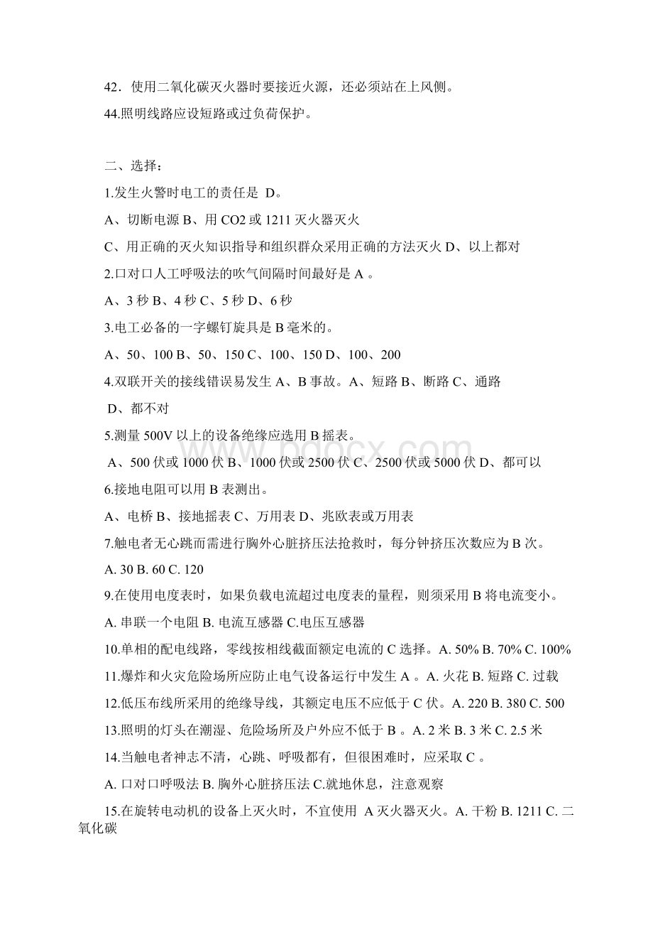 照明复习题Word格式.docx_第3页