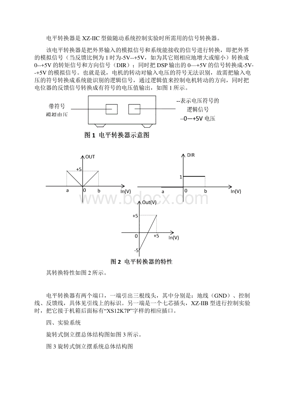 自动控制原理实验指导书文档格式.docx_第2页