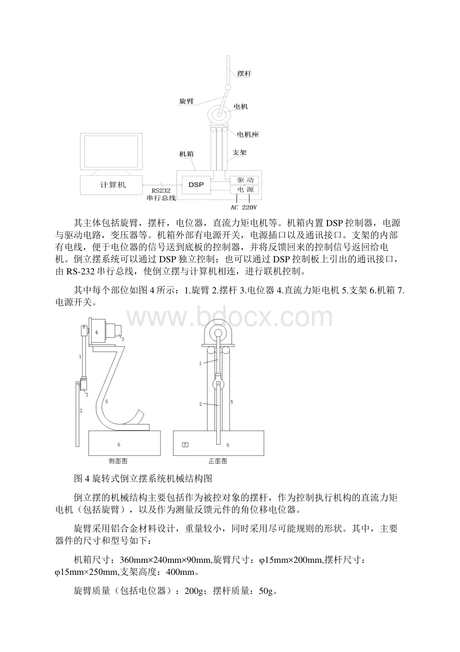 自动控制原理实验指导书文档格式.docx_第3页