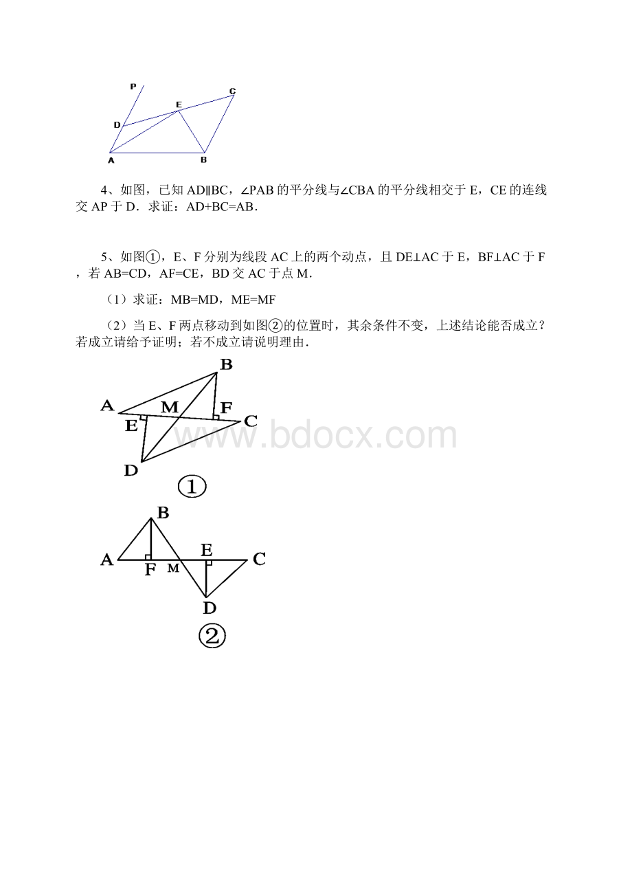 苏科版八年级数学上册 第1章 全等三角形提高练习题.docx_第2页