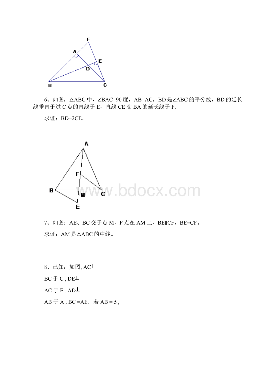 苏科版八年级数学上册 第1章 全等三角形提高练习题.docx_第3页