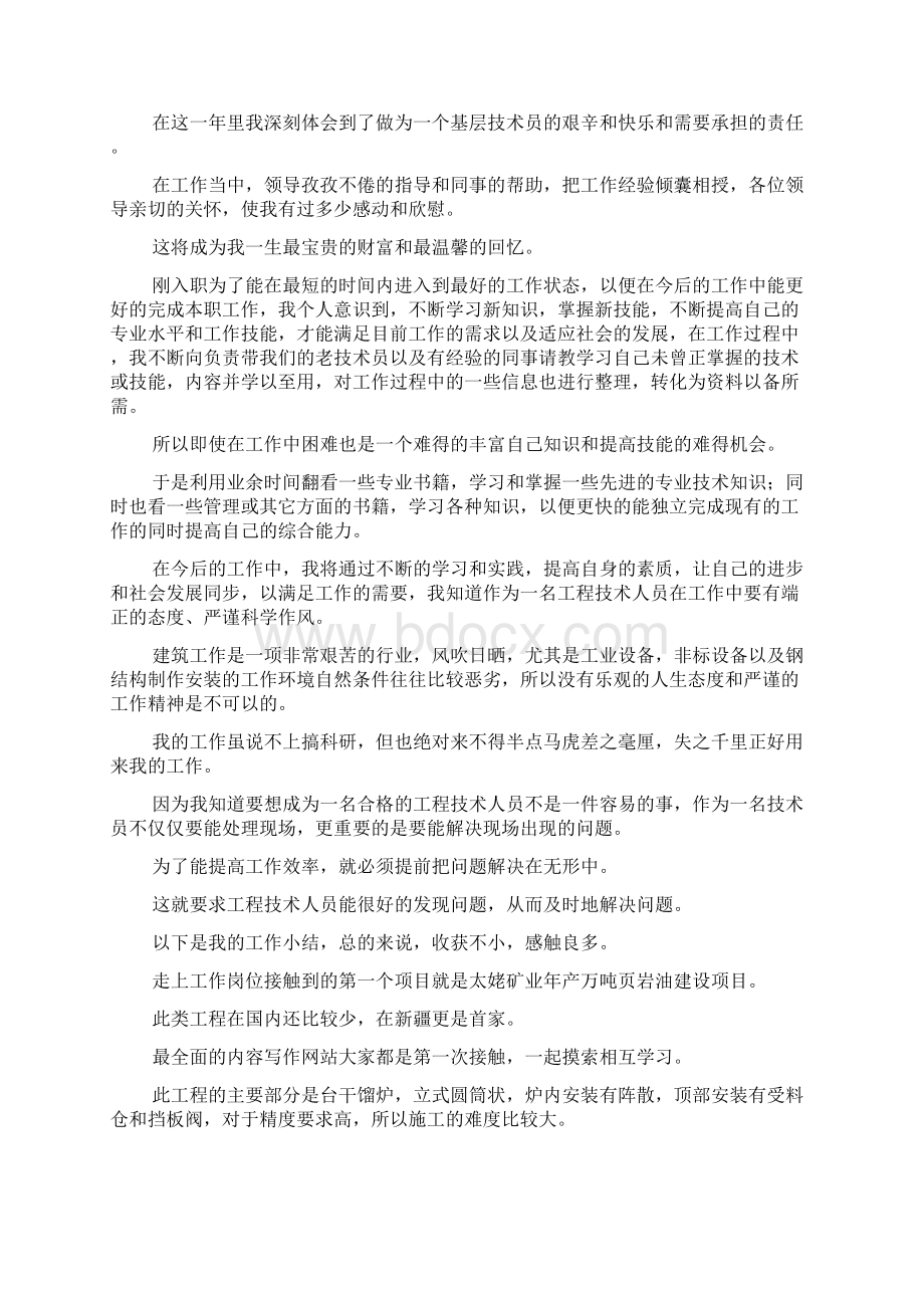 设备专业技术总结共8篇.docx_第2页