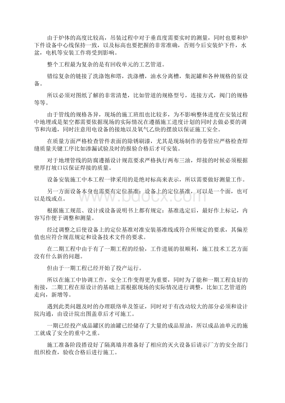 设备专业技术总结共8篇.docx_第3页