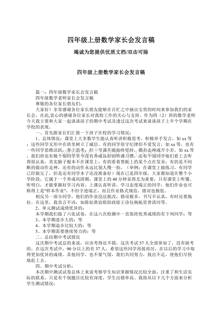 四年级上册数学家长会发言稿.docx