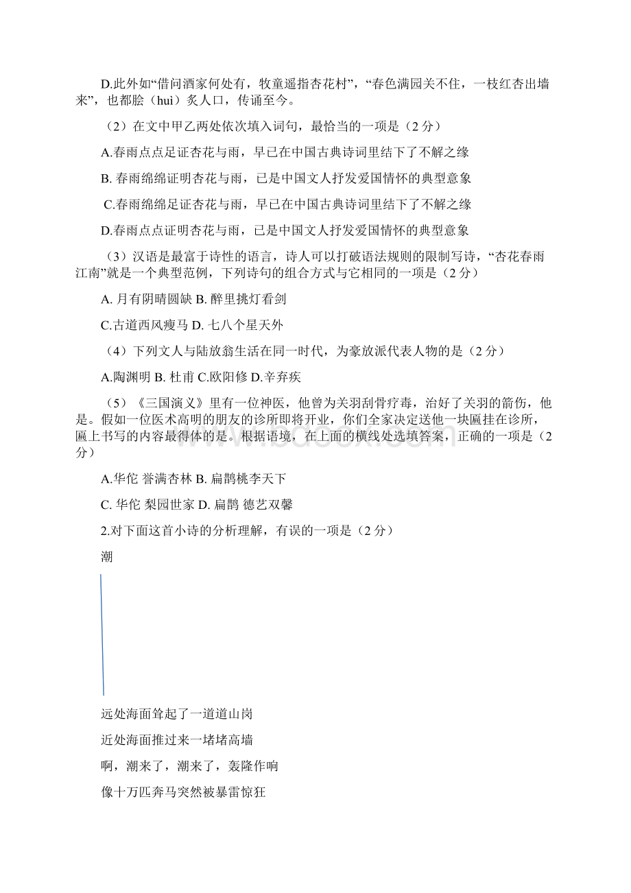 北京市海淀区初三一模语文试题和答案word版Word格式.docx_第2页