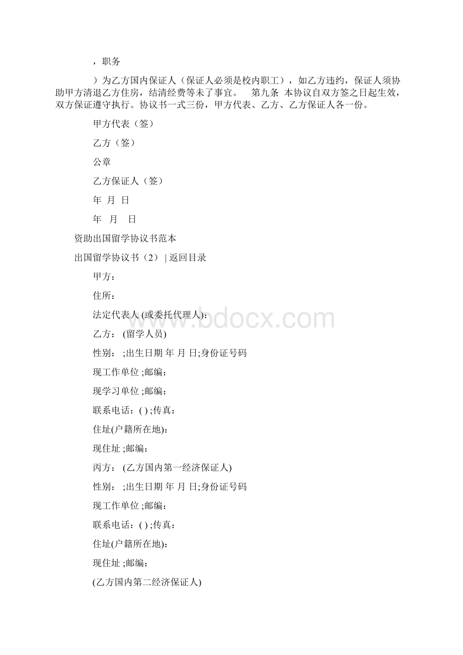 出国留学协议书4篇Word文件下载.docx_第2页