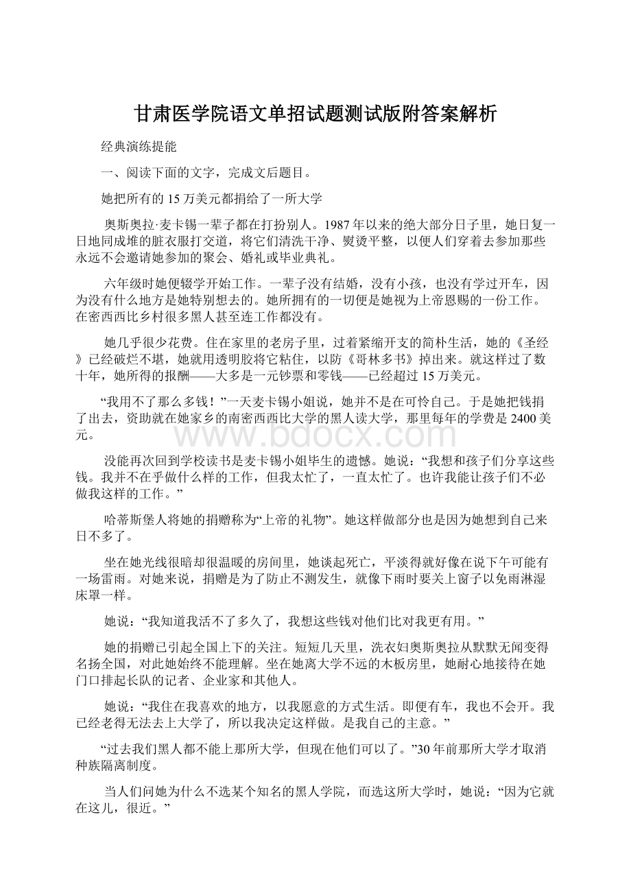 甘肃医学院语文单招试题测试版附答案解析Word文档格式.docx