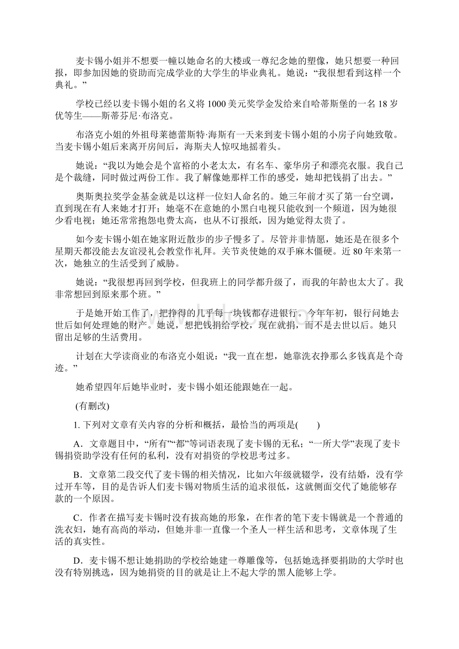 甘肃医学院语文单招试题测试版附答案解析Word文档格式.docx_第2页