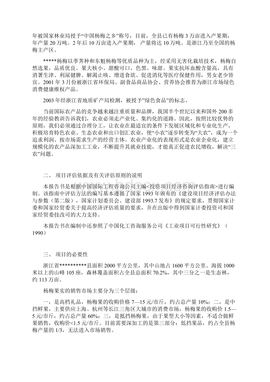 杨梅汁建设项目建议书.docx_第3页