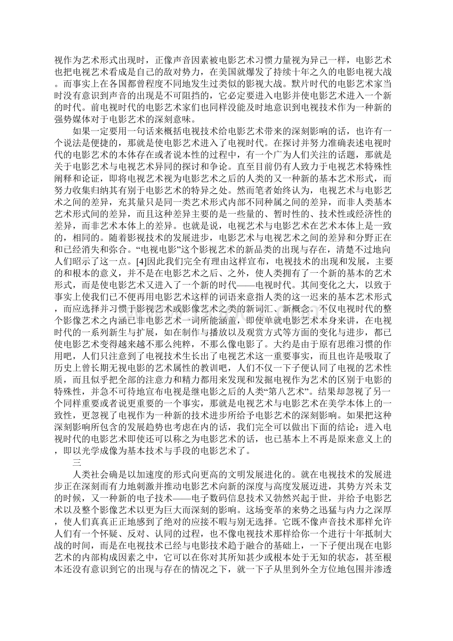 电影艺术在艺术本体上发生的变化Word文档格式.docx_第2页