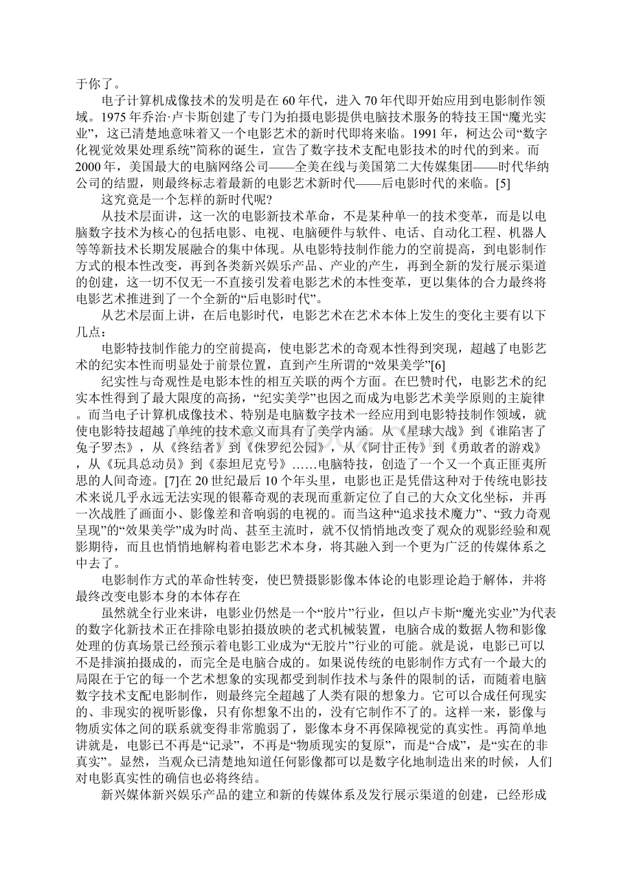 电影艺术在艺术本体上发生的变化.docx_第3页