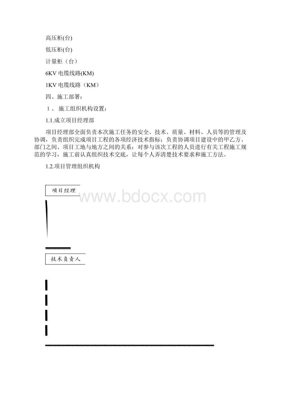 小区供配电工程施工组织设计.docx_第2页