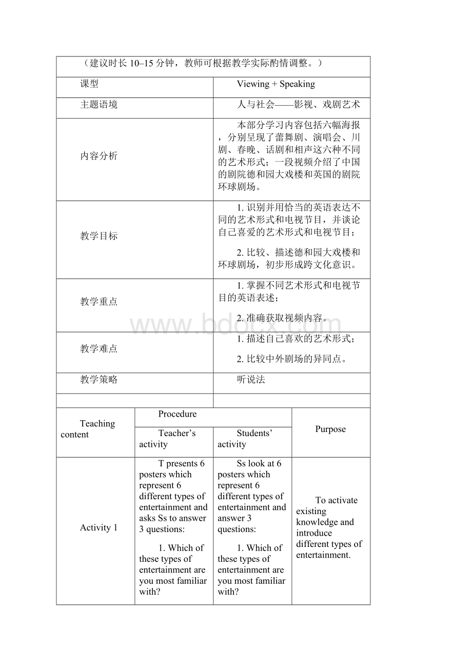 新外研版高中英语必修第二册Unit 4 教学设计Word文档格式.docx_第2页