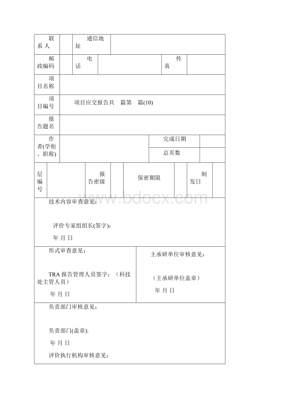 技术成熟度评价报告.docx_第2页