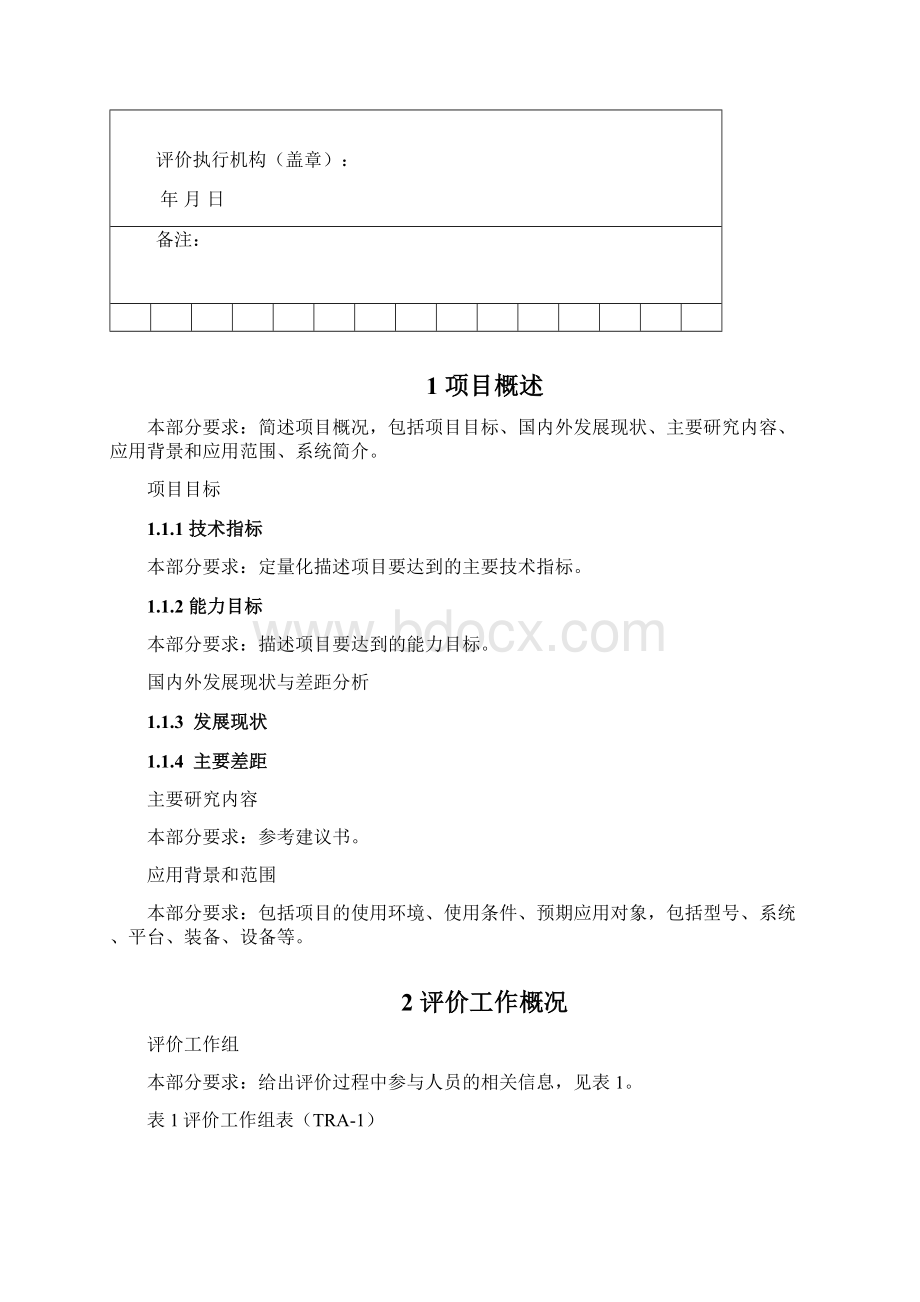 技术成熟度评价报告.docx_第3页