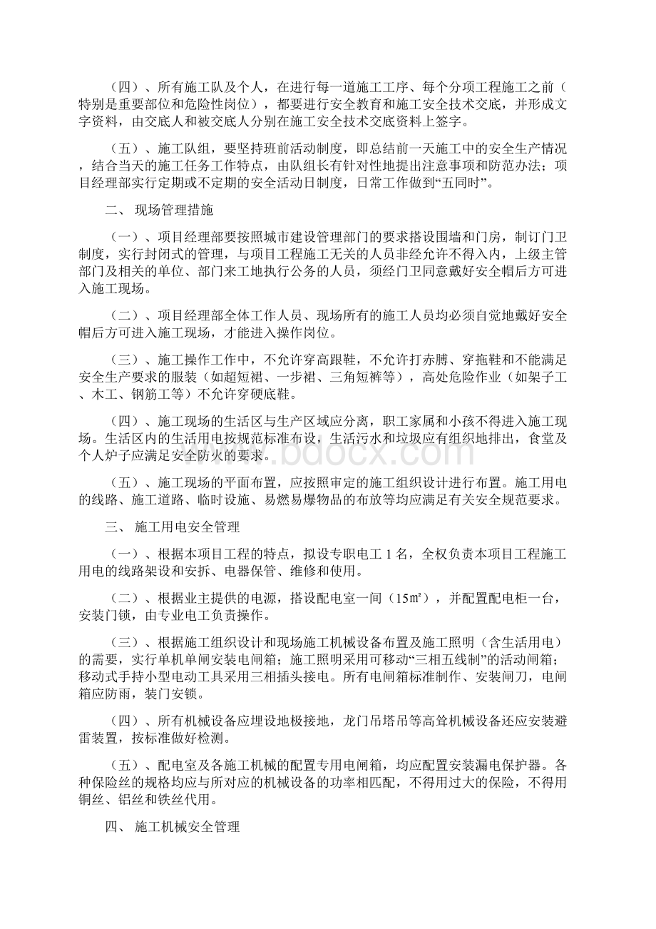 建设文明施工和谐的工地.docx_第2页