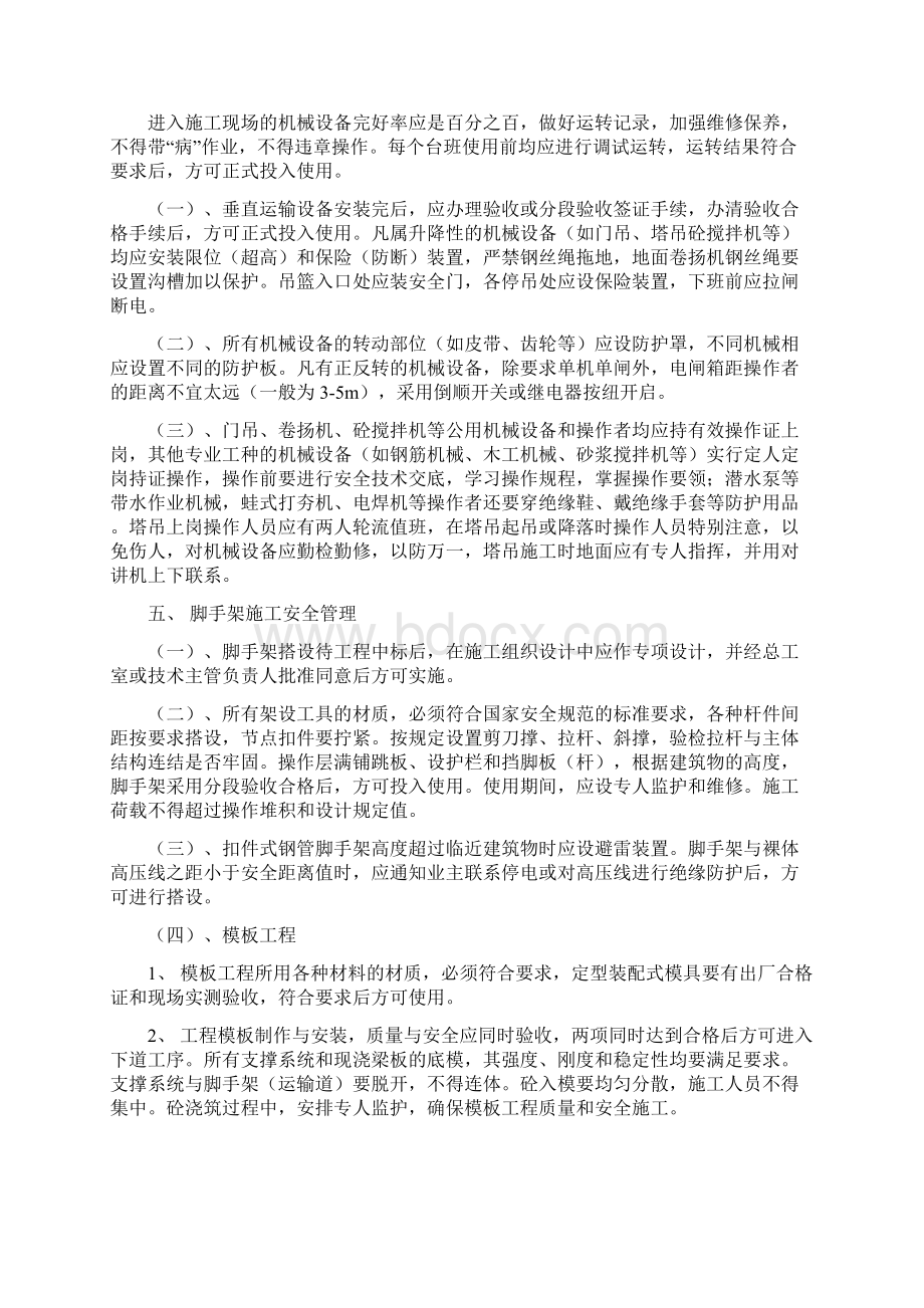 建设文明施工和谐的工地.docx_第3页