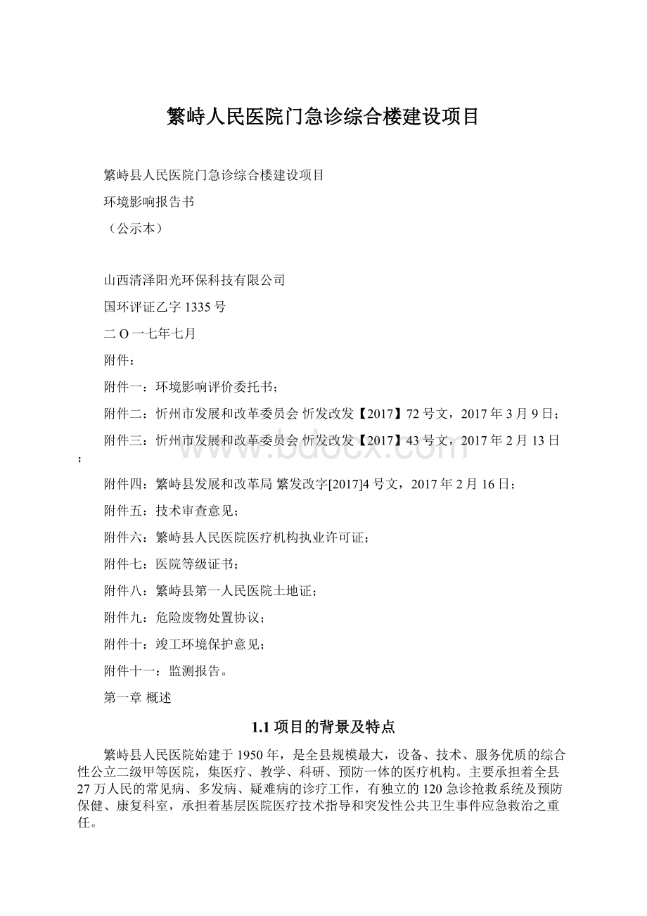 繁峙人民医院门急诊综合楼建设项目.docx