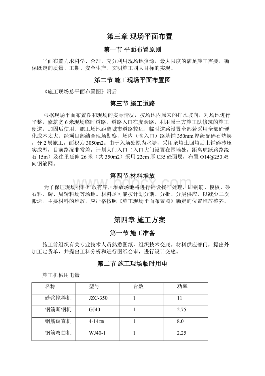 完整版施工组织设计方案教学楼.docx_第2页