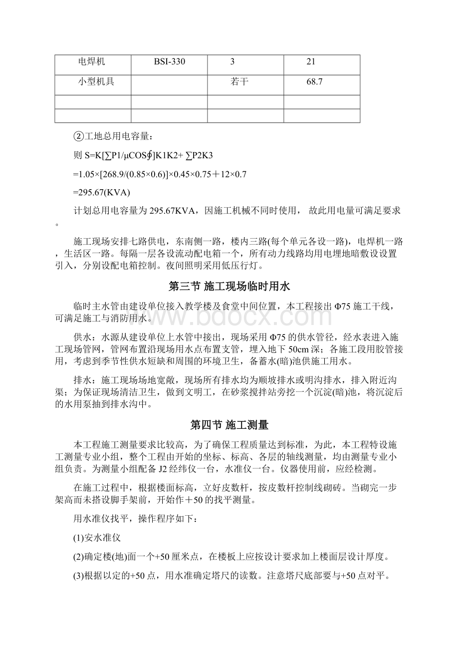 完整版施工组织设计方案教学楼.docx_第3页