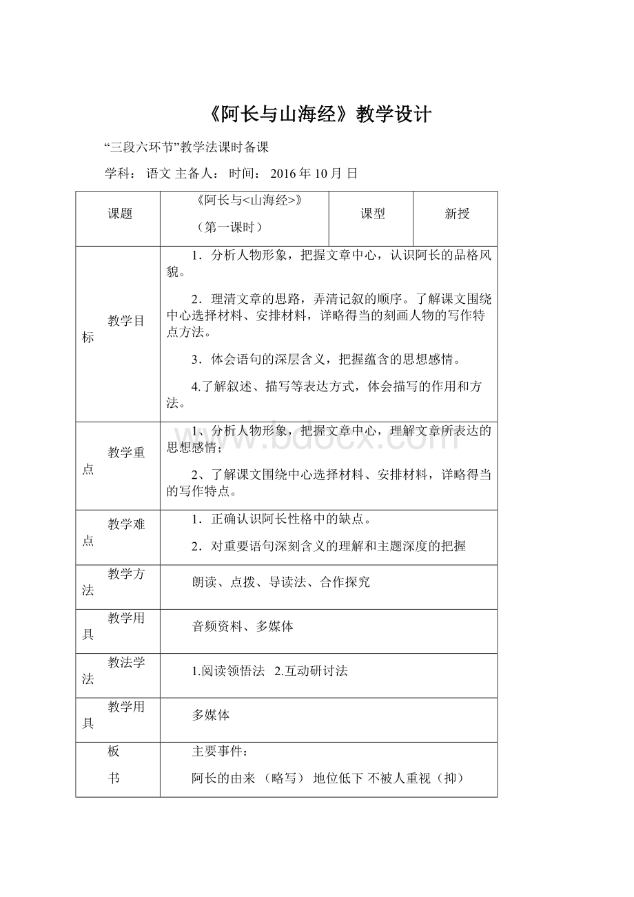 《阿长与山海经》教学设计.docx_第1页