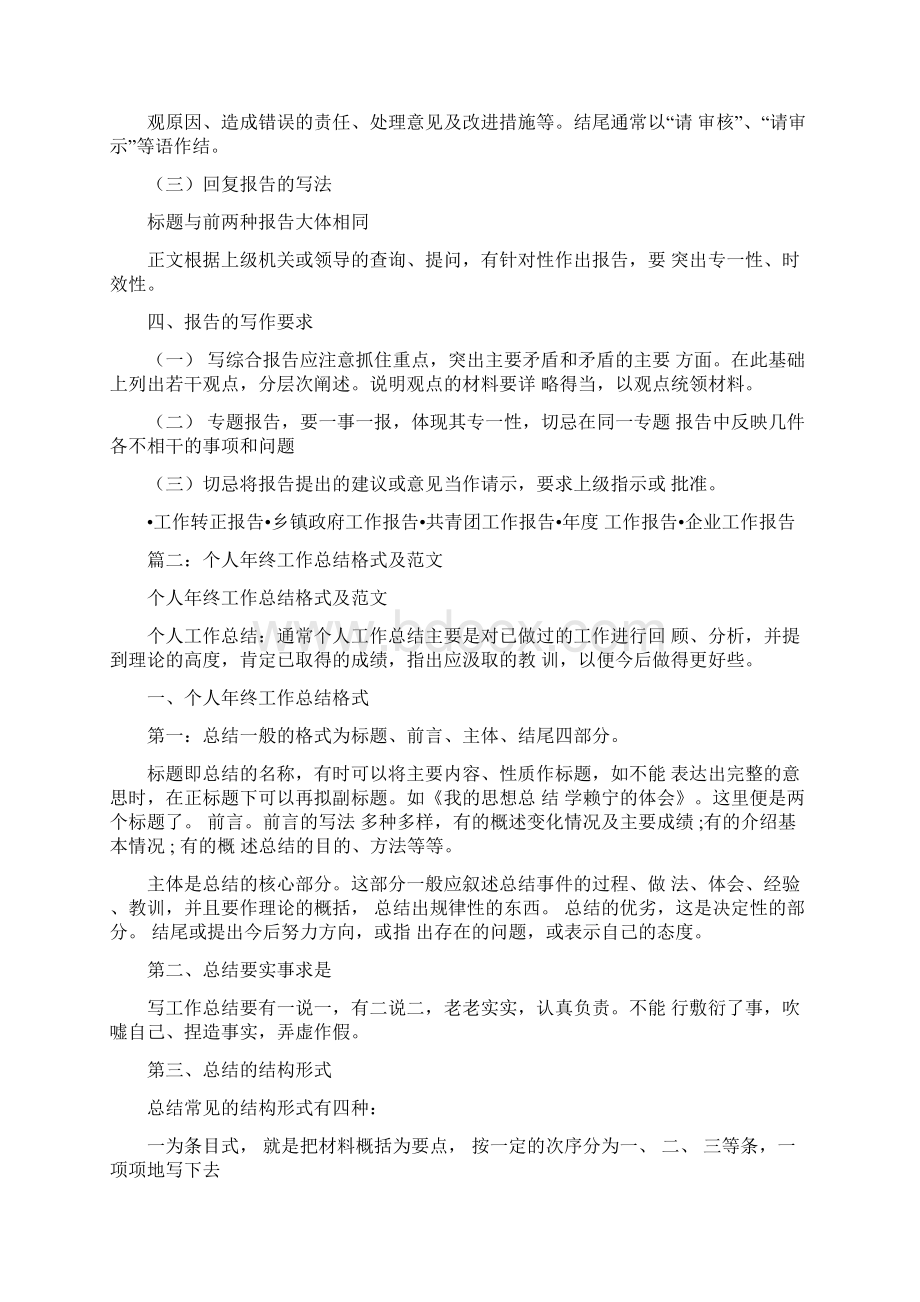 工作报告格式范文.docx_第2页