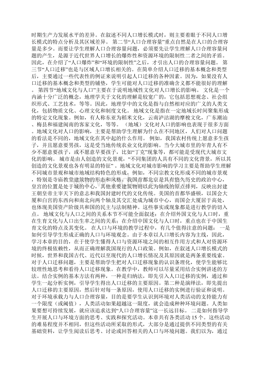 湘教版必修二地理教案Word格式.docx_第3页