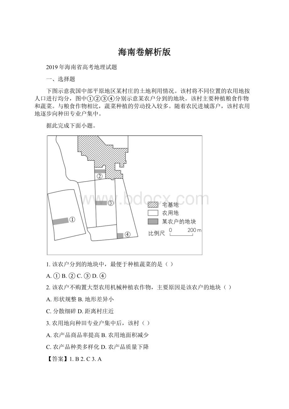 海南卷解析版.docx_第1页