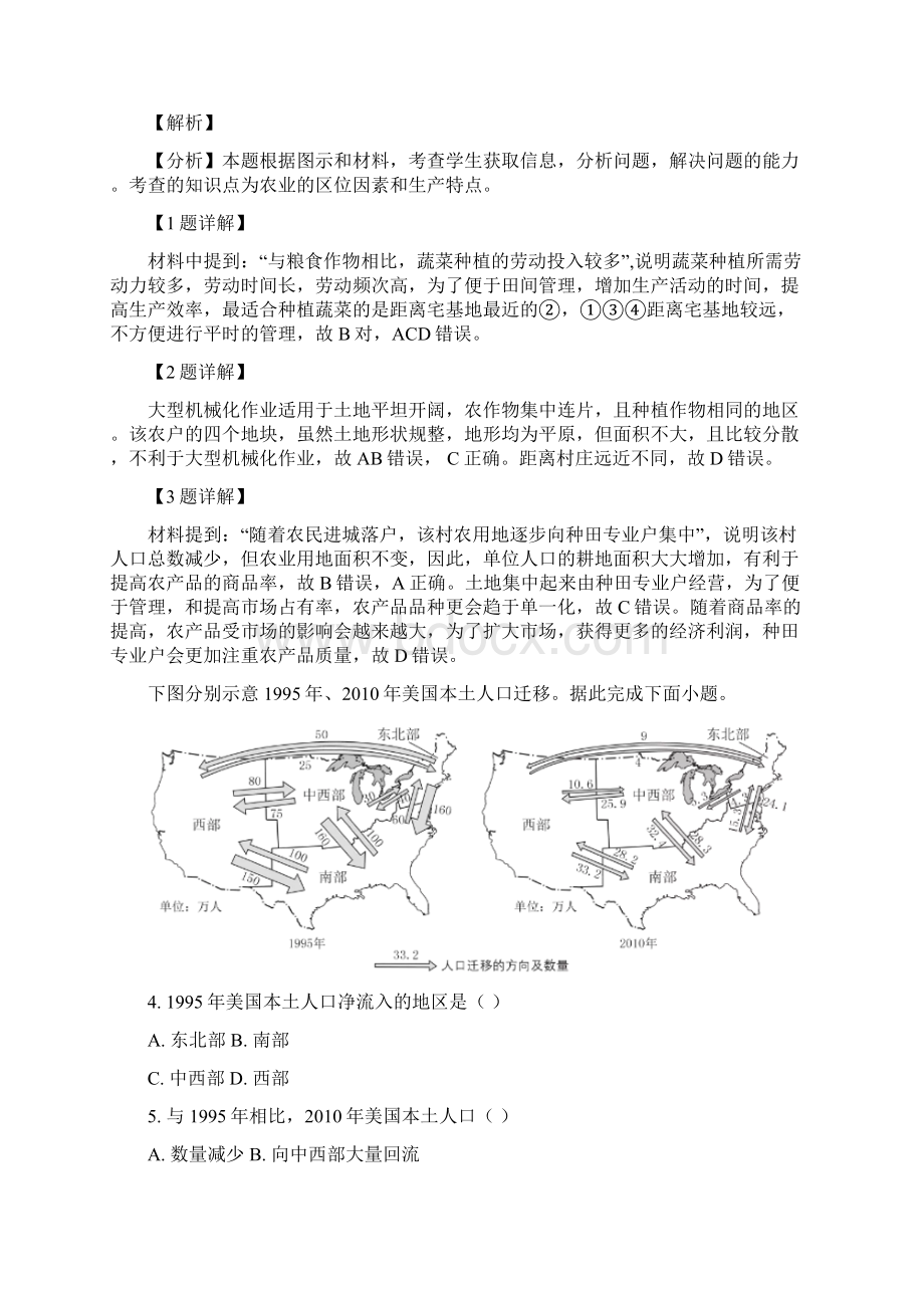 海南卷解析版.docx_第2页