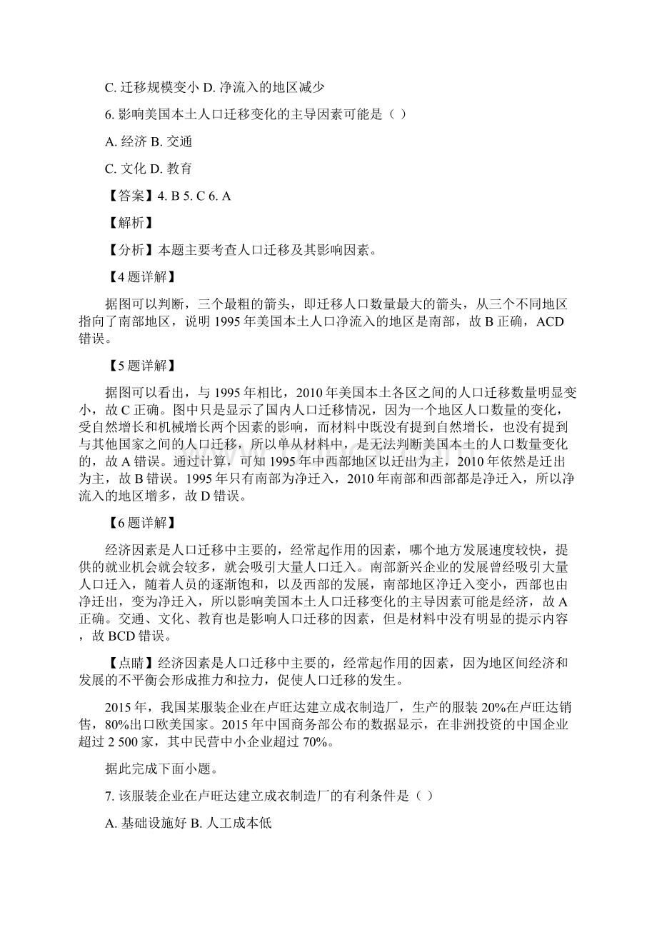 海南卷解析版.docx_第3页