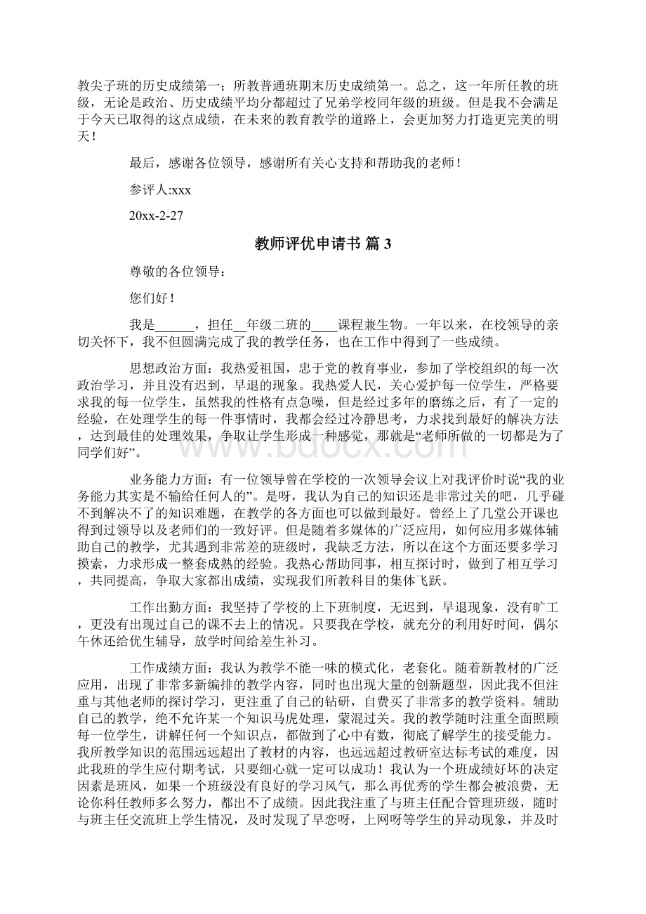 教师评优申请书六篇.docx_第2页