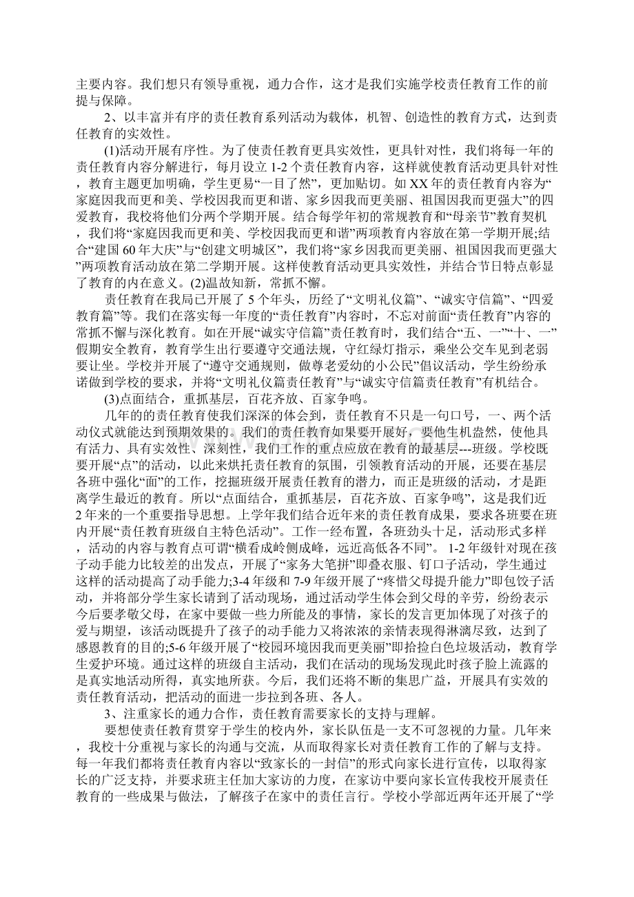 学校德育工作年终自查汇报1Word文件下载.docx_第3页