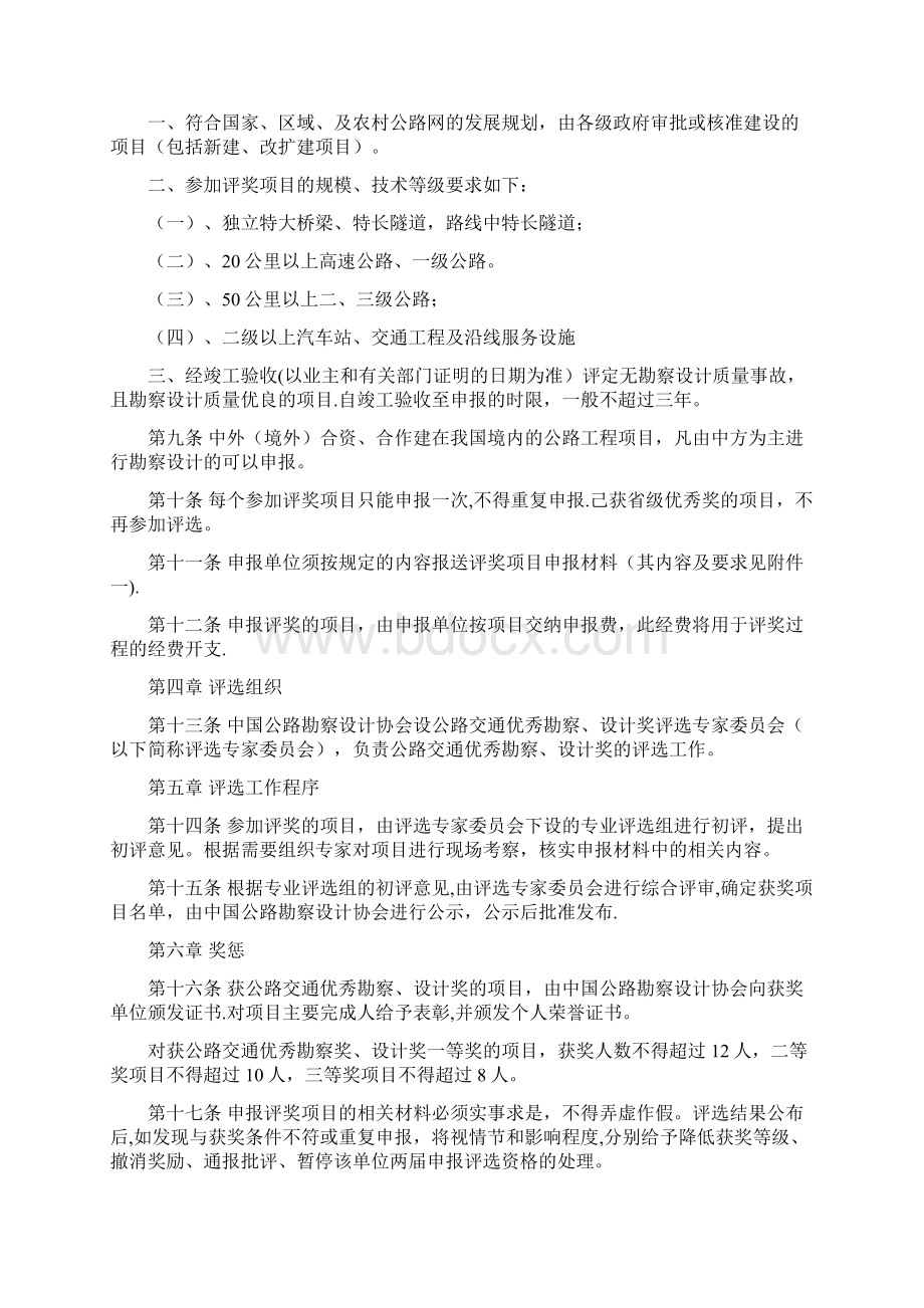 公路交通优秀勘察奖优秀设计奖评选管理办法呕心沥血整理版Word文档下载推荐.docx_第2页