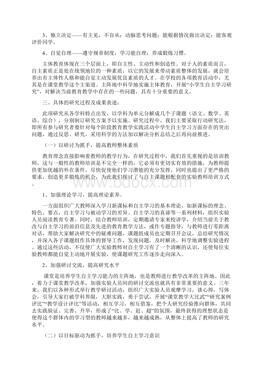 如何发展农村小学生自主学习的能力.docx_第2页