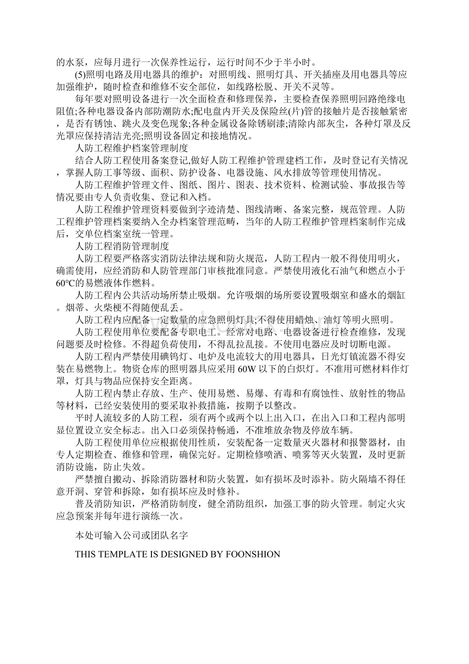 人防机关人防工事维护管理制度完整版Word下载.docx_第3页