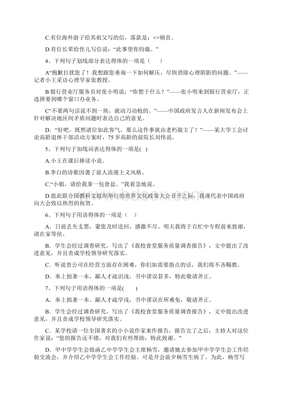 高考语文复习语言得体经典专项训练Word格式.docx_第2页