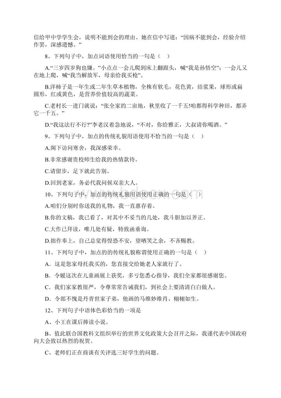 高考语文复习语言得体经典专项训练Word格式.docx_第3页